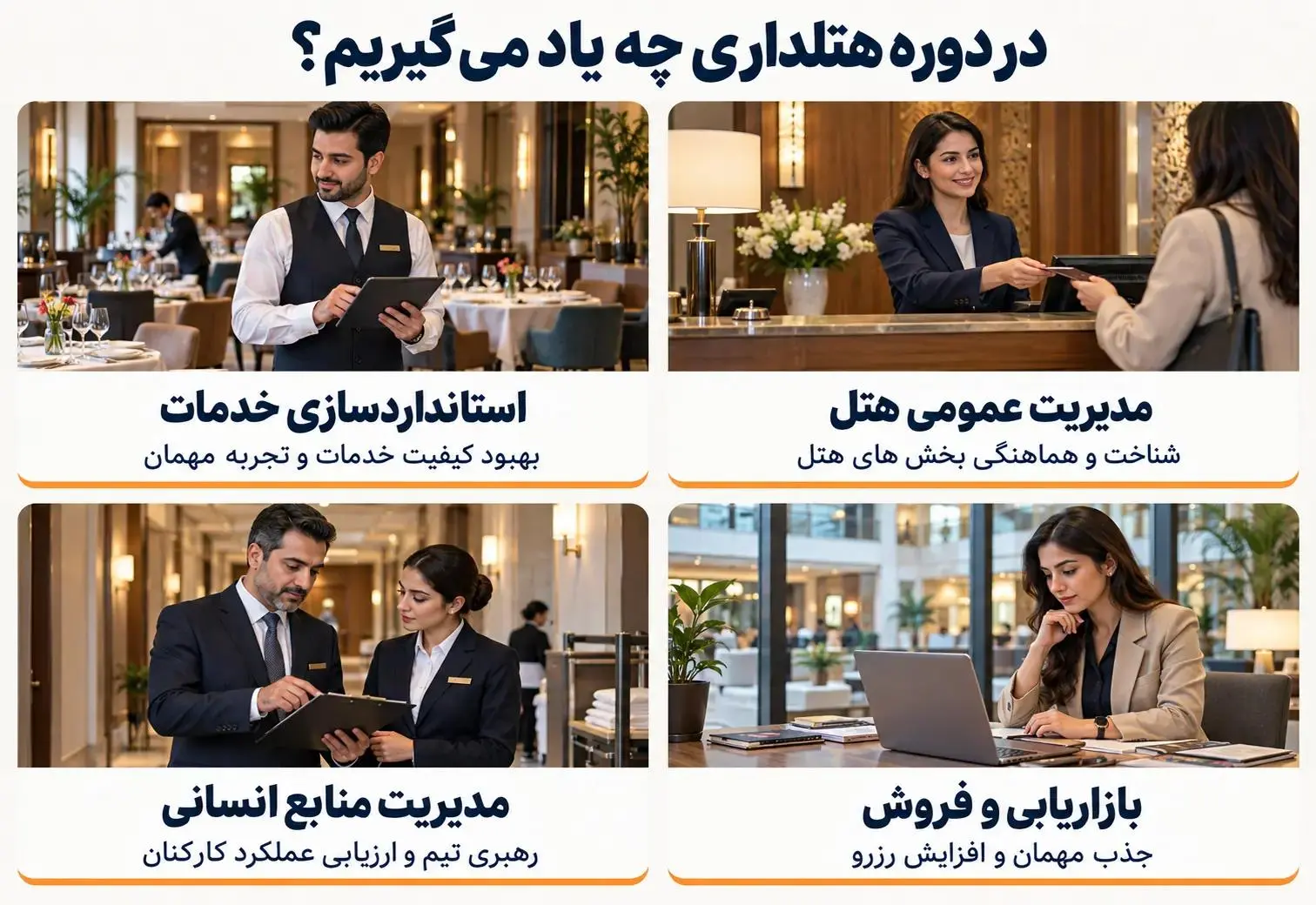 دوره هتلداری- کاماپرس