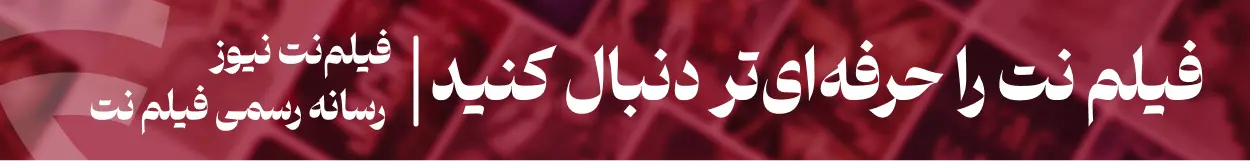 فیلم نت