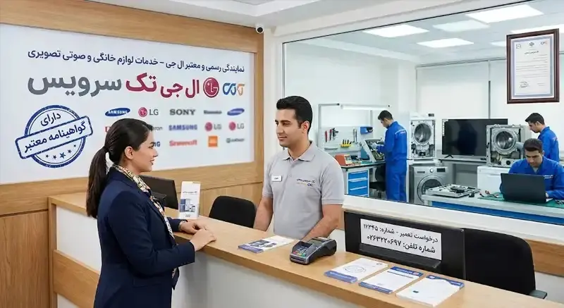 خدمات تخصصی تعمیرات ال جی- کاماپرس