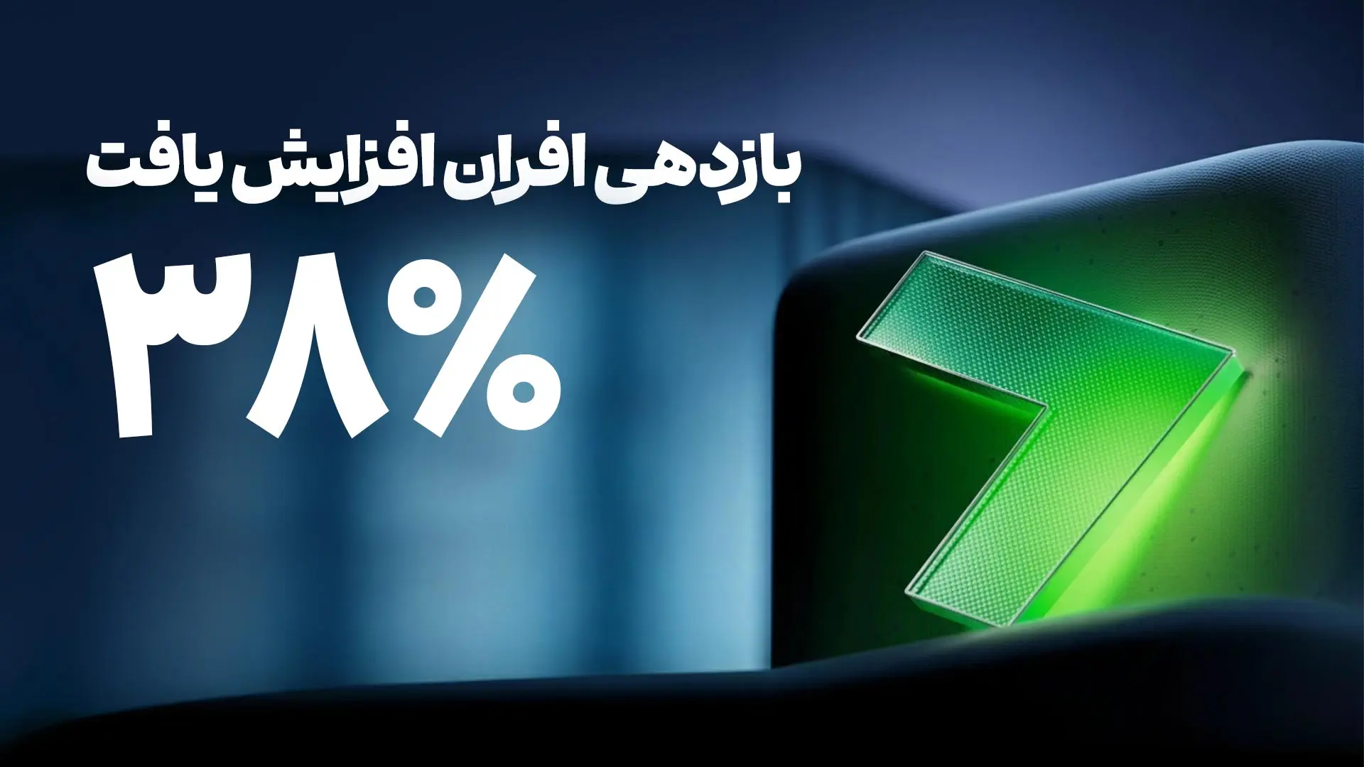 سود صندوق درآمد‌ثابت افران به ۳۸ درصد رسید - کاماپرس