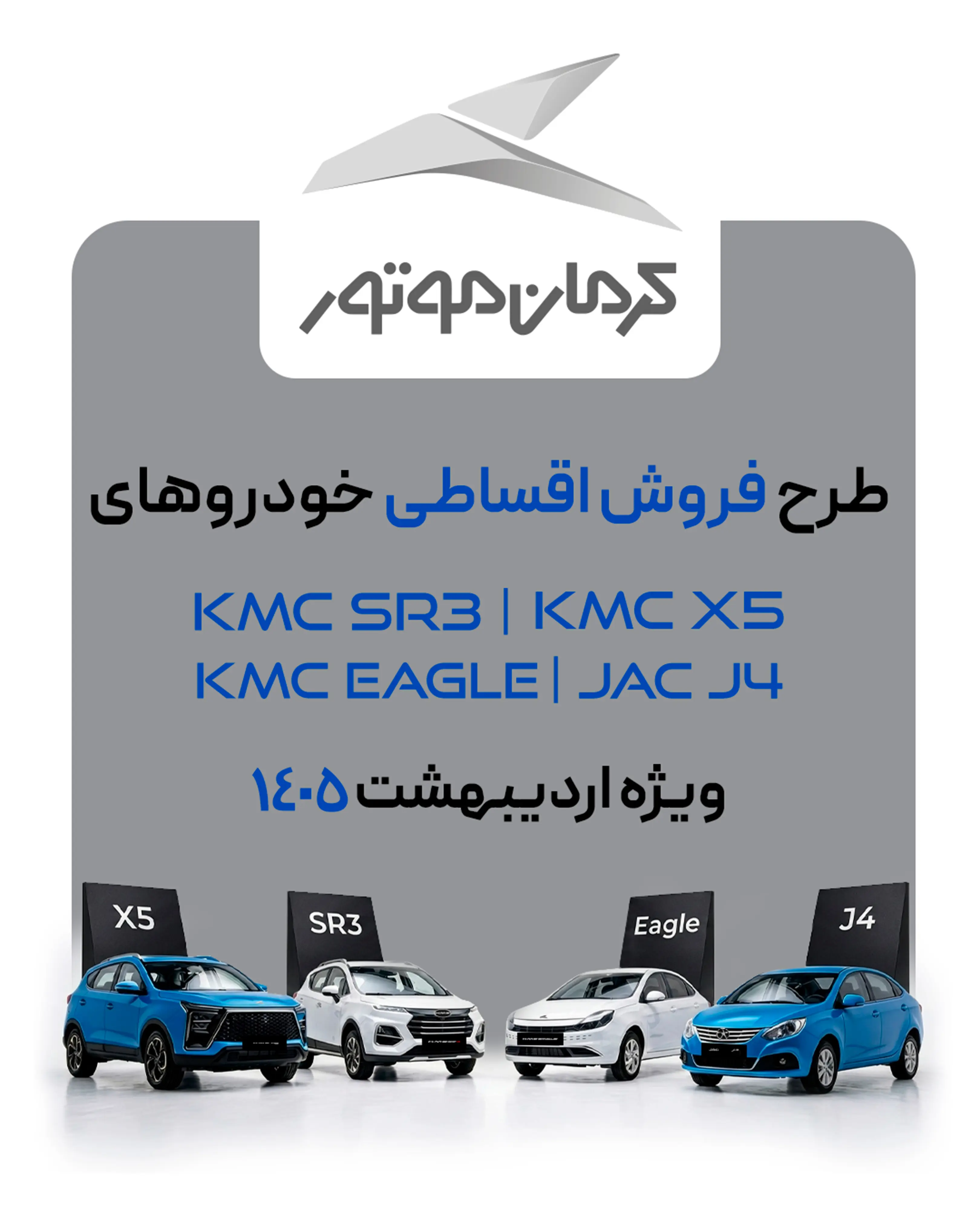 5-All-شرایط اقساطی اردیبهشت 1405