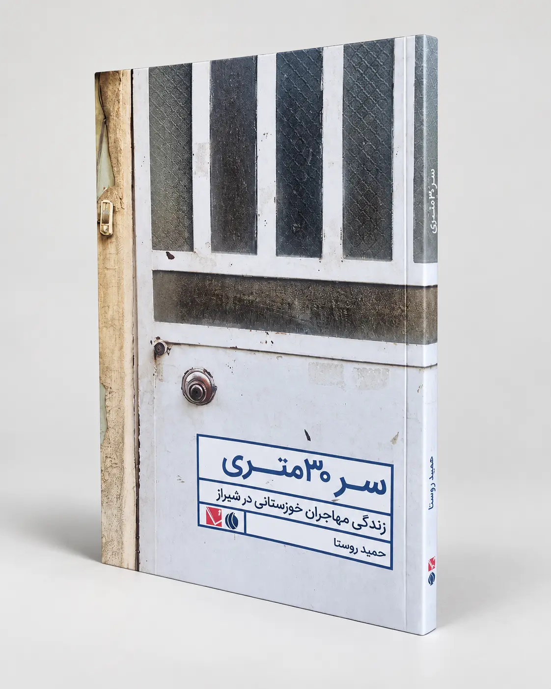 کتاب سر 30 متری