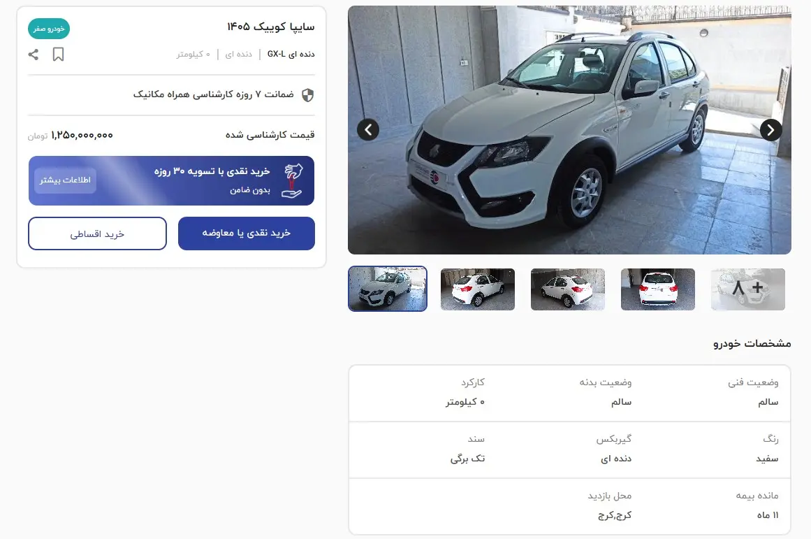 کوییک صفر 1405