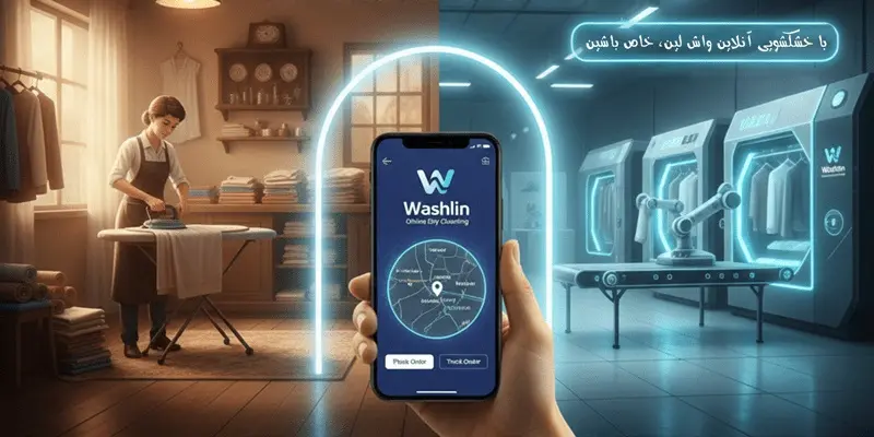 خشکشویی - کاماپرس