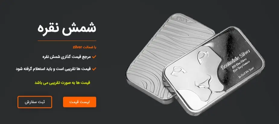 خرید شمش نقره - کاماپرس