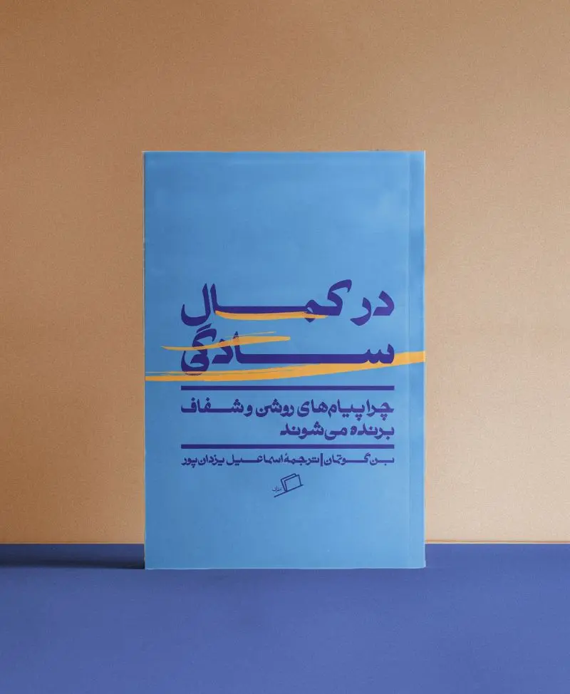 کتاب در کمال سادگی- کاماپرس