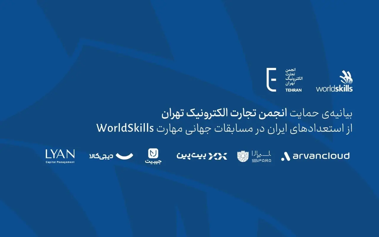 سابقات جهانی مهارت (WorldSkills)- کاماپرس