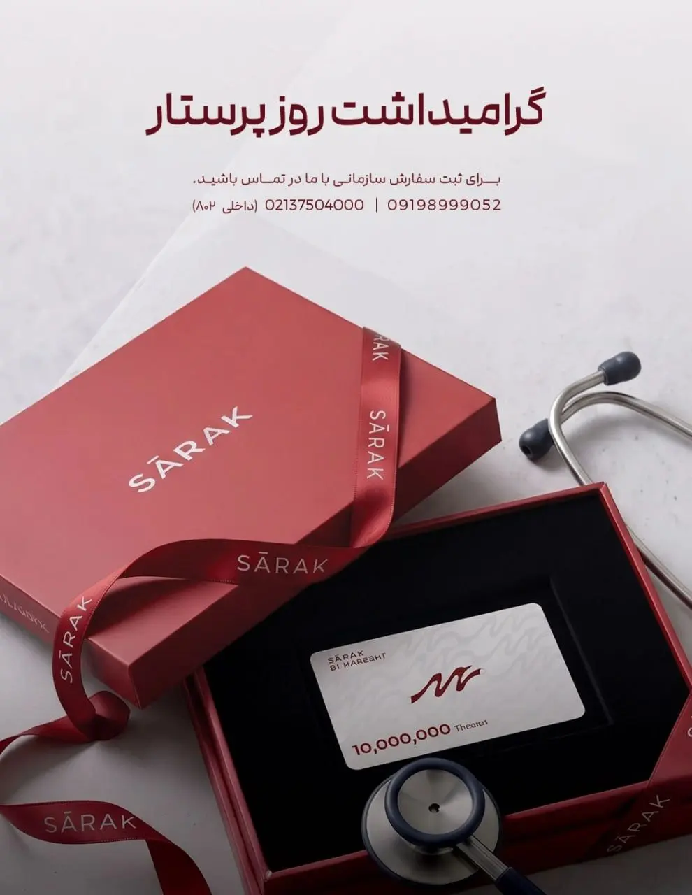 روز پرستار- کاماپرس