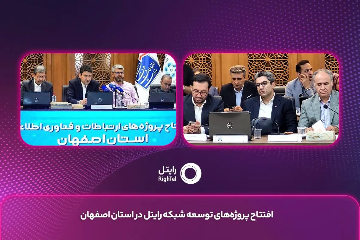 رایتل در استان اصفهان- کاماپرس