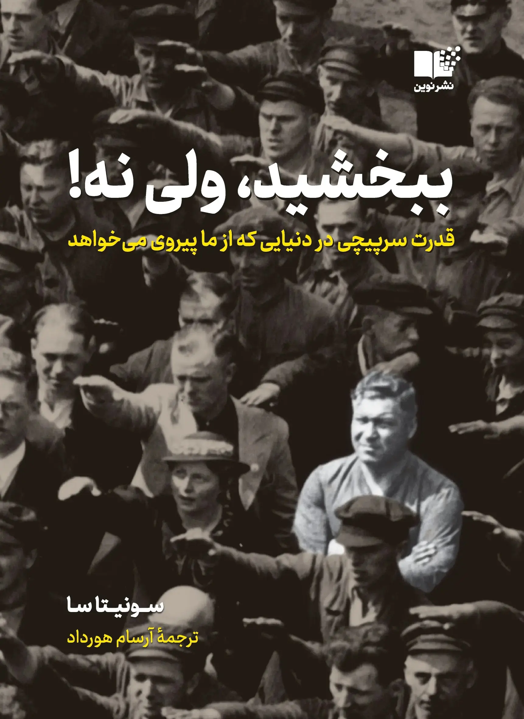 کتاب ببخشید ولی نه -کاماپرس