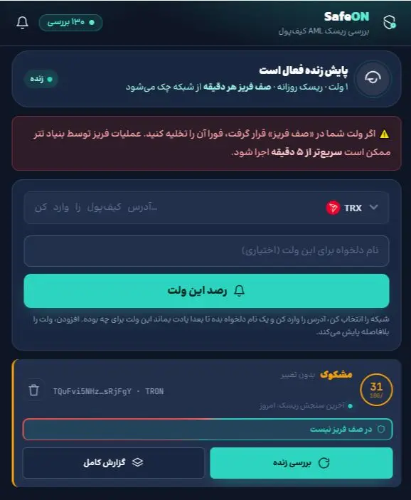 آموزش جامع جلوگیری از مسدودی تتر با ابزار هوشمند SafeON- کاماپرس