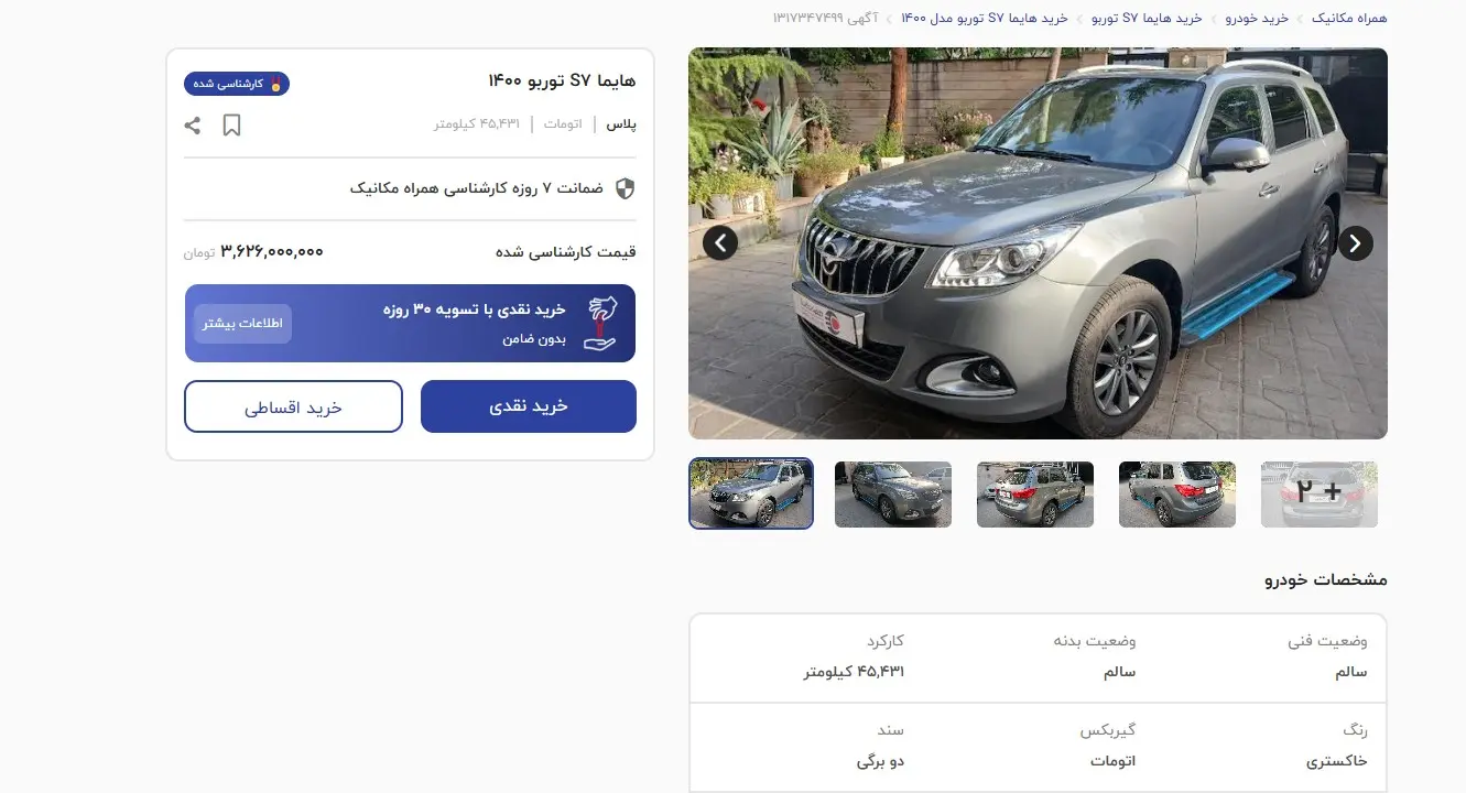 هایما اس 7 1400