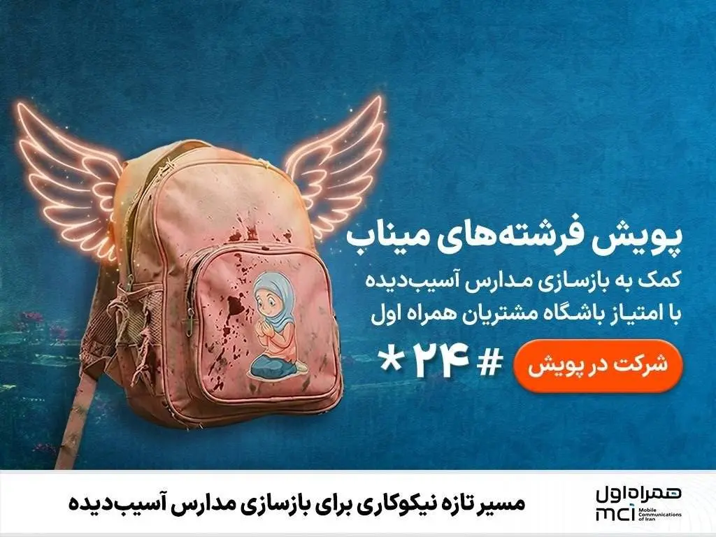 همراه اول مدارس