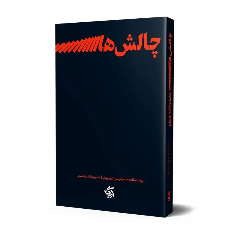 کتاب چالش های رهبری - کاماپرس