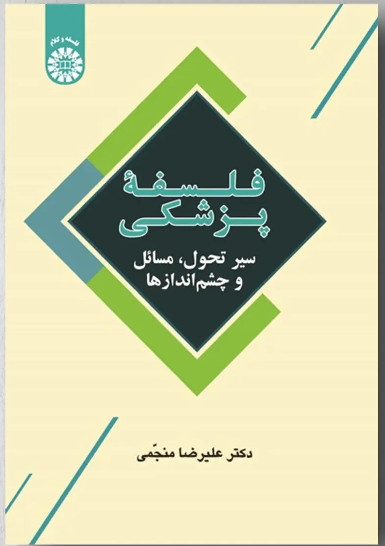 برگزاری نشست کتاب «فلسفه پزشکی» در شهرکتاب- کاماپرس