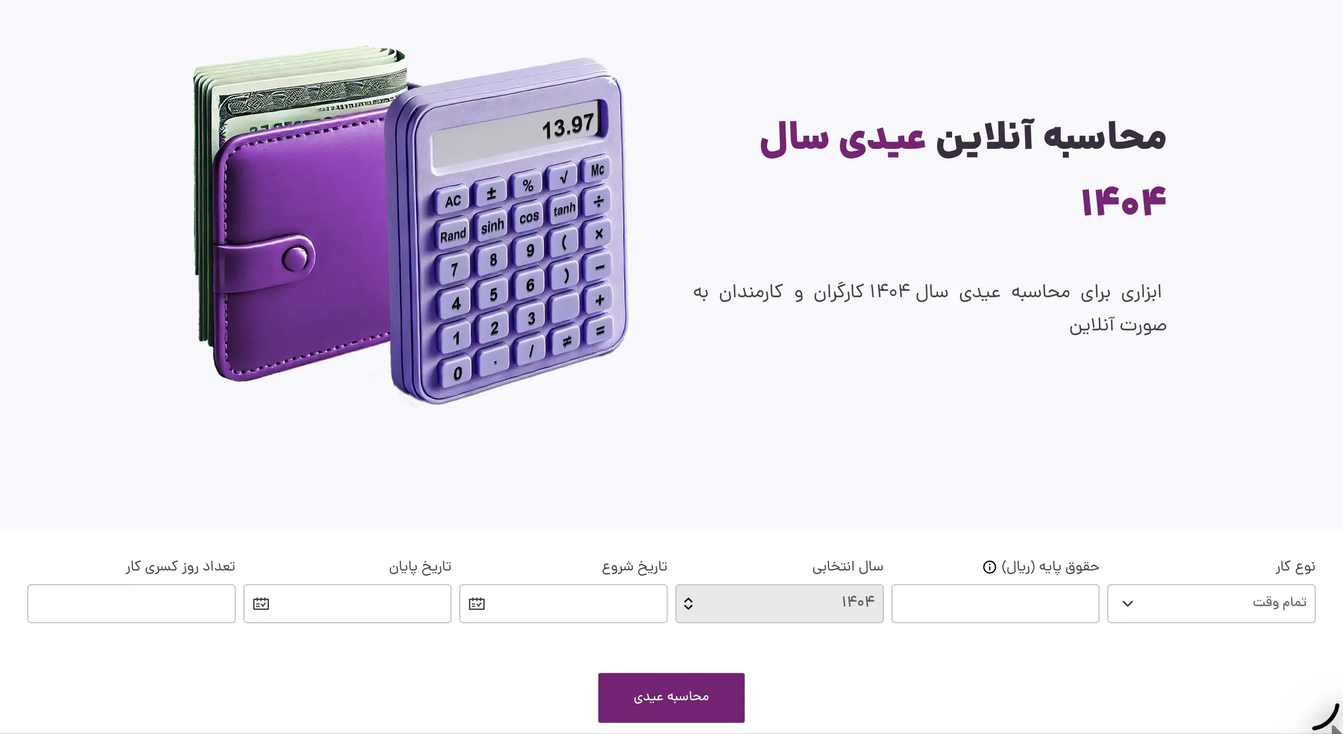 عیدی پایان سال 1404 - کاماپرس