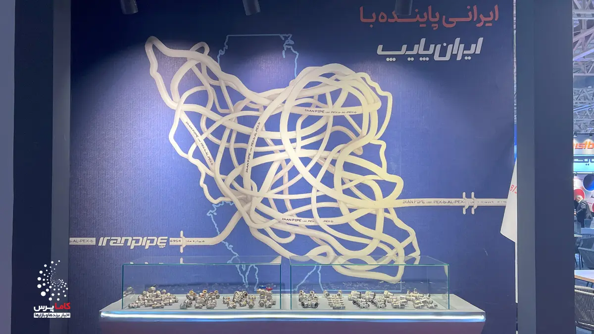 ایران پایپ-بیست و پنجمین نمایشگاه بین المللی صنعت ساختمان  1404- کاماپرس - Copy