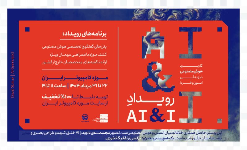  هوش مصنوعی در زندگی