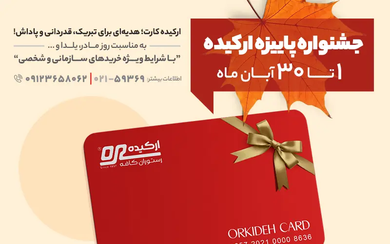 جشنواره پاییزه ارکیده؛ تهیه هدیه برای مناسبت‌های روز مادر، یلدا و...- کاماپرس