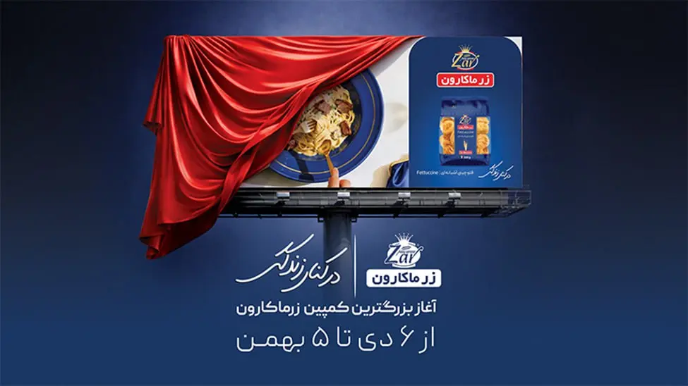 کمپین جدید زرماکارون - کاماپرس