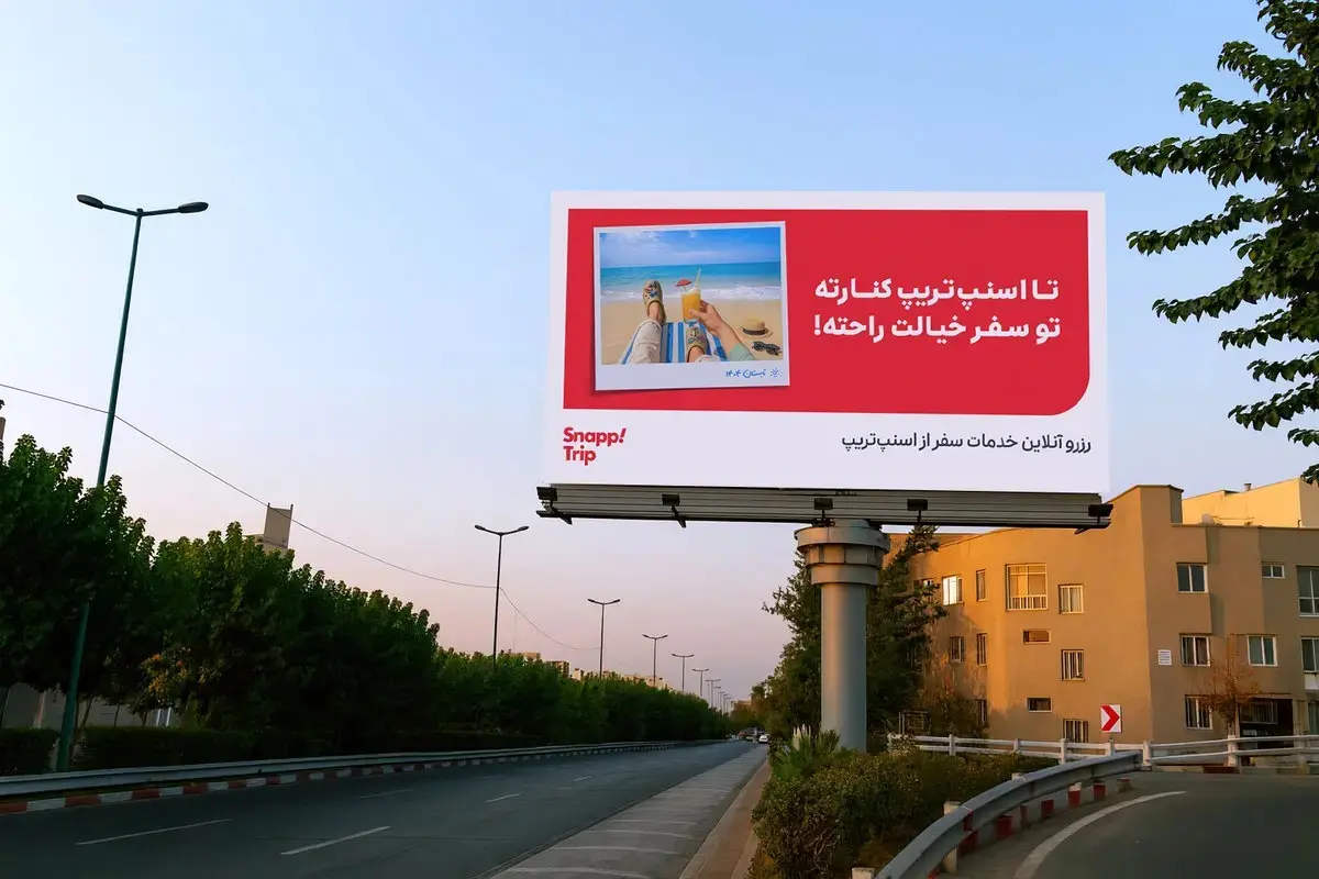 اسنپ تریپ - کاماپرس