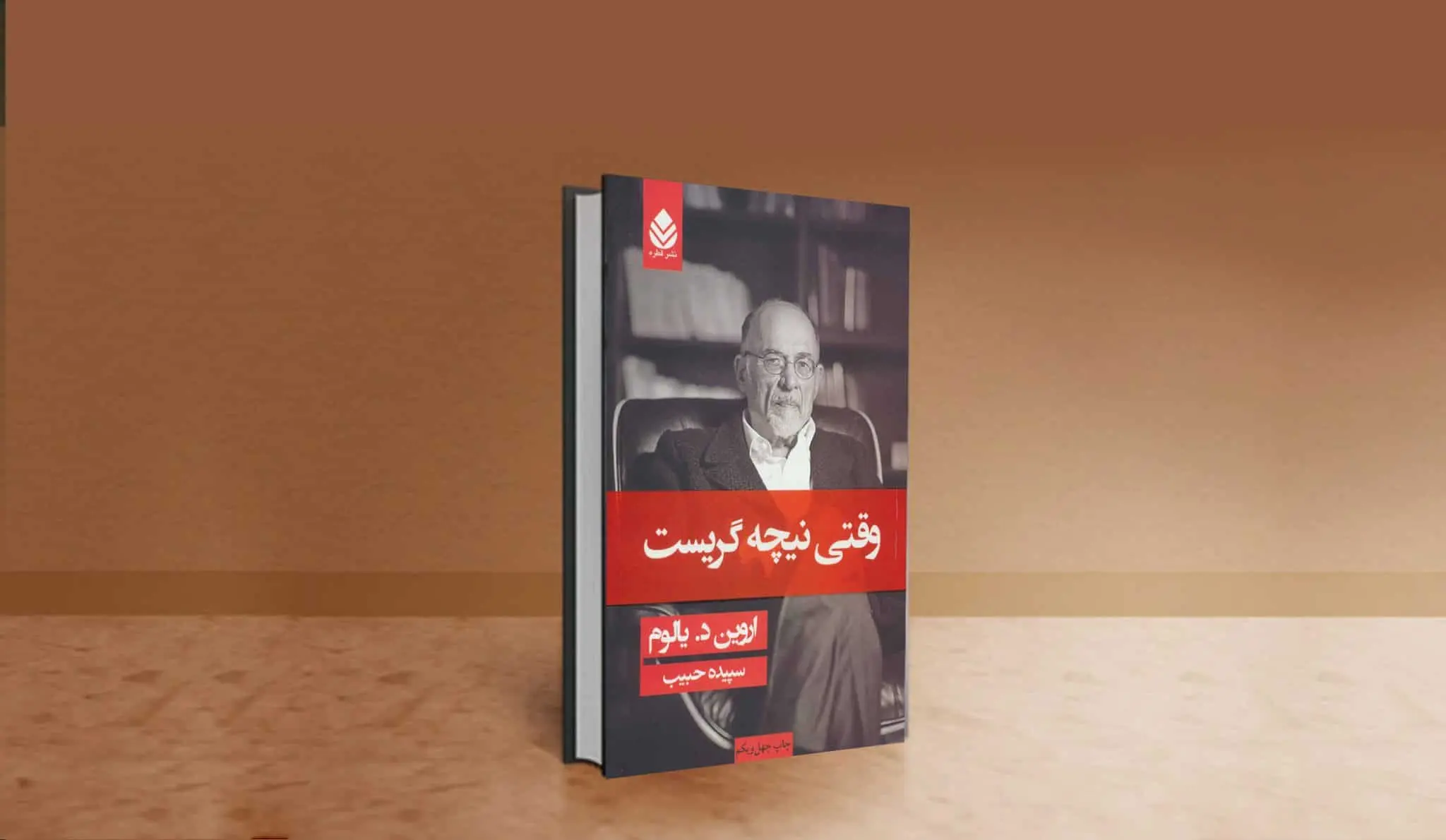 نیچه-گریست-scaled