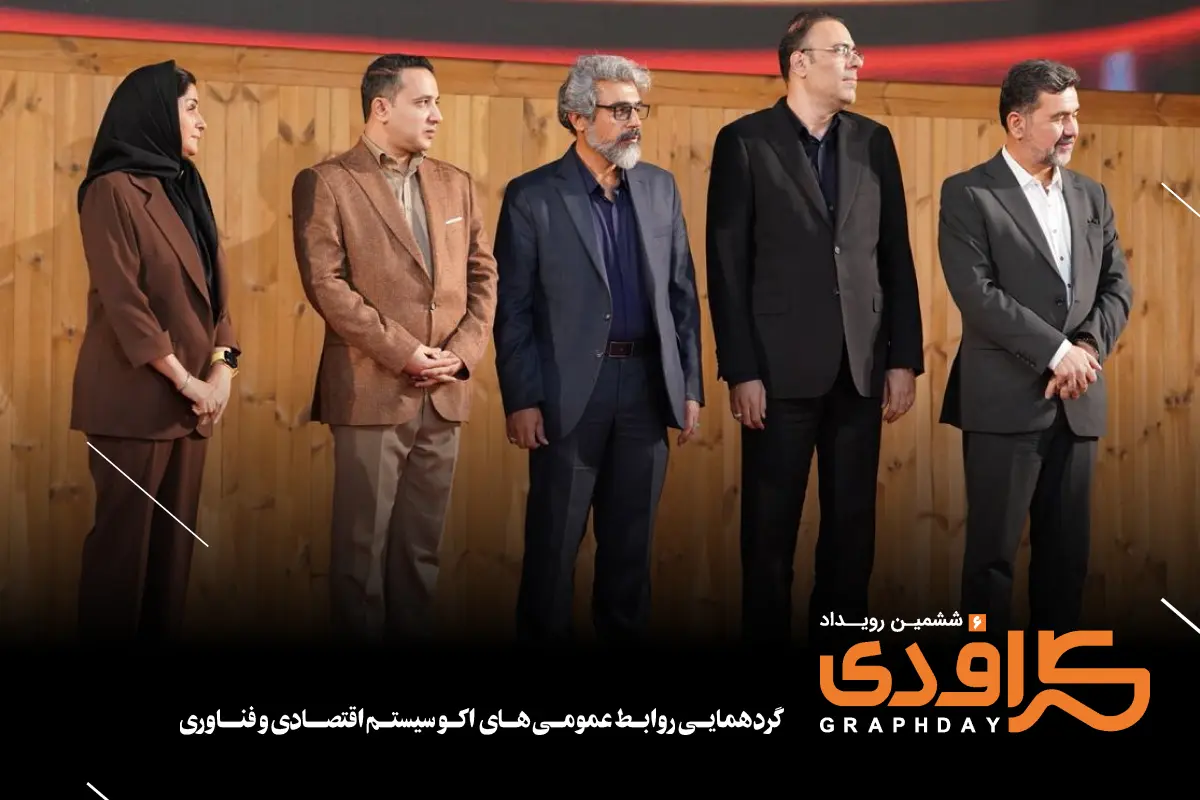 ششمین رویداد گراف‌دی - کاماپرس7