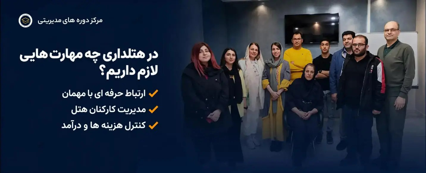 رشته هتلداری چیست- کاماپرس