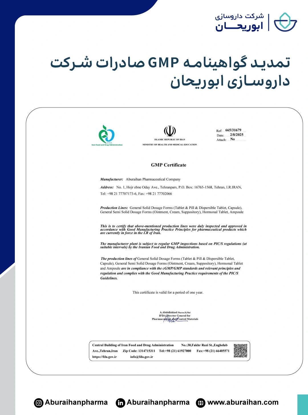 داروسازی ابوریحان - کاماپرس