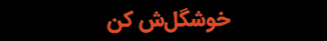 شیکران
