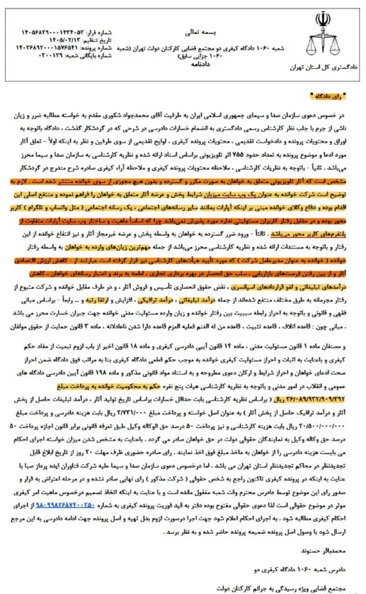حکم دادگاه آپارات