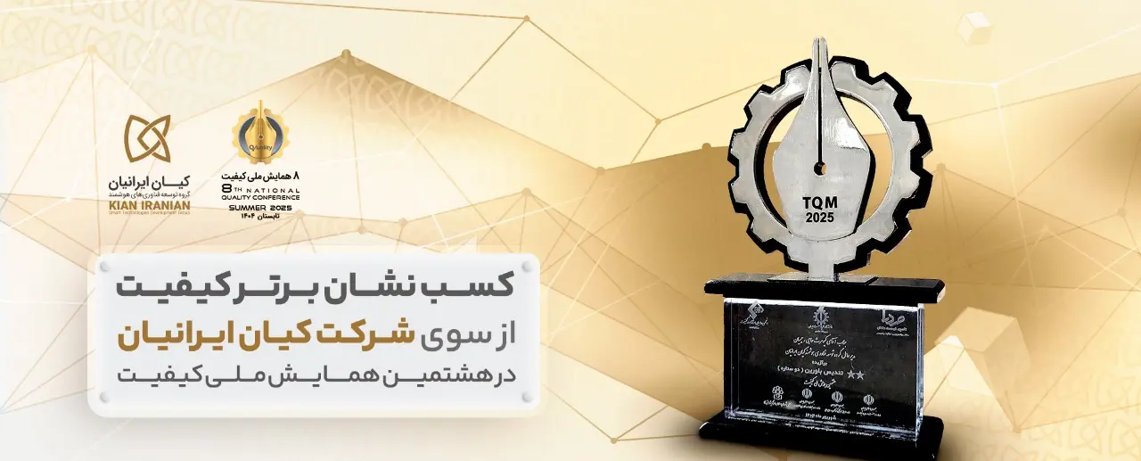 کیان ایرانیان - کاماپرس