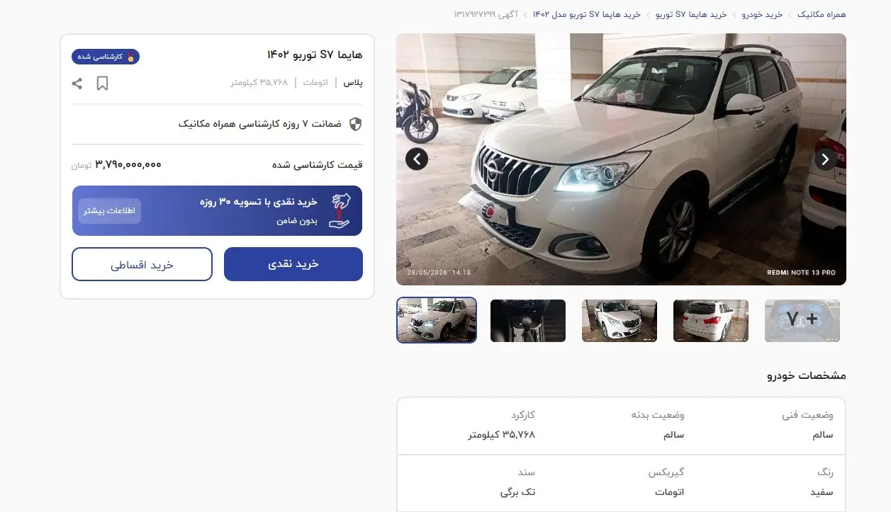 هایما اس 7 1402