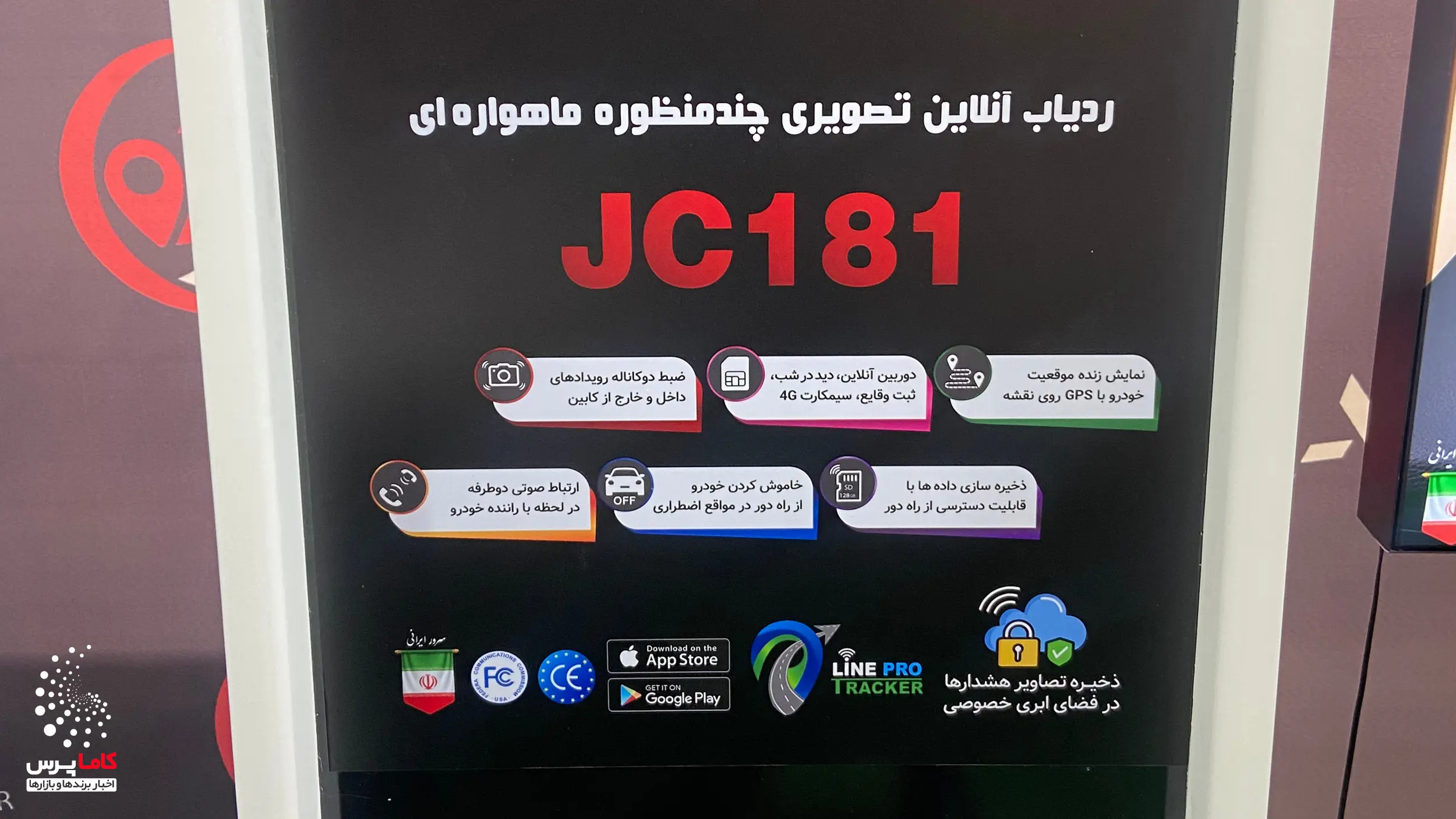 حضور برند ویگو در نهمین نمایشگاه بین المللی حمل و نقل- کاماپرس7