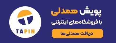 تاپین
