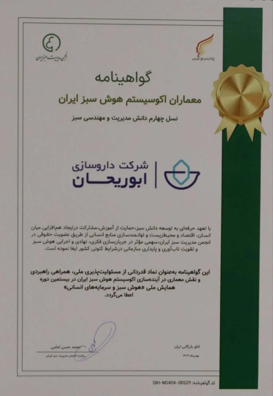 داروسازی ابوریحان - کاماپرس