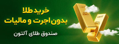 صندوق طلای آلتون