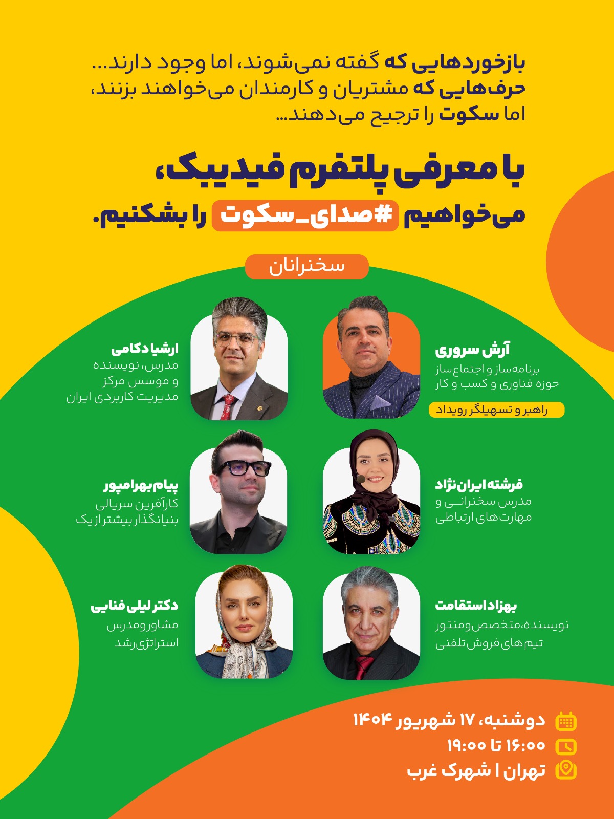 رویداد فیدیبک