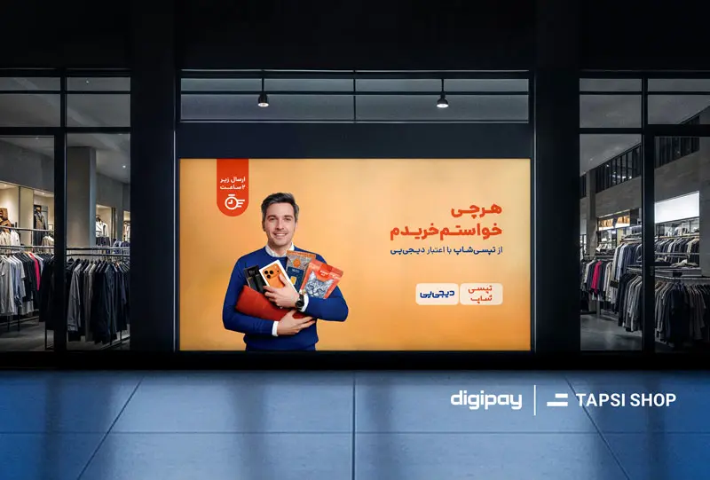 همکاری-دیجی_پی-و-تپسی_شاپ