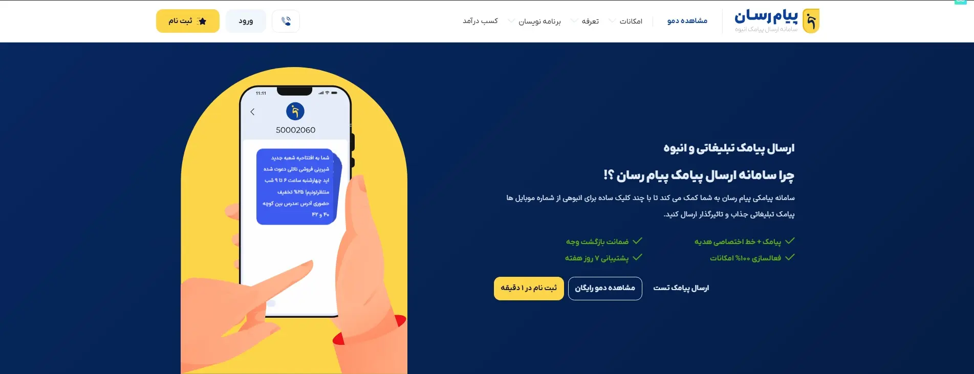 ارسال پیامک انبوه - کاماپرس