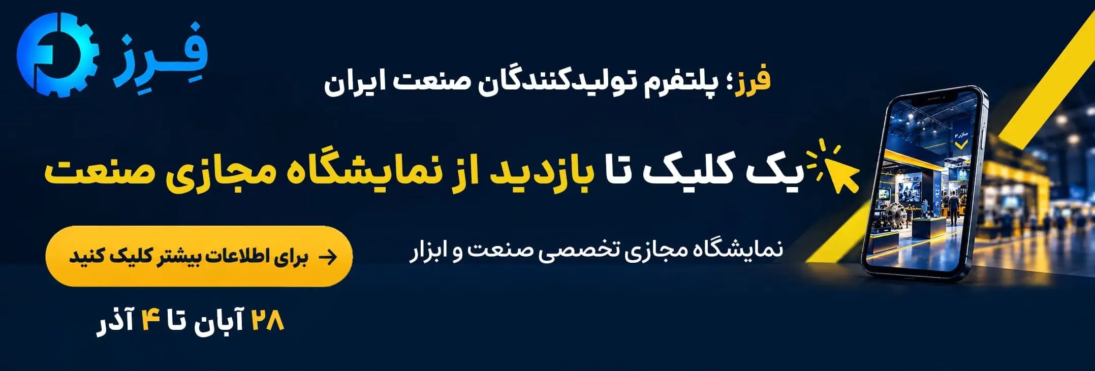 نمایشگاه صنعت