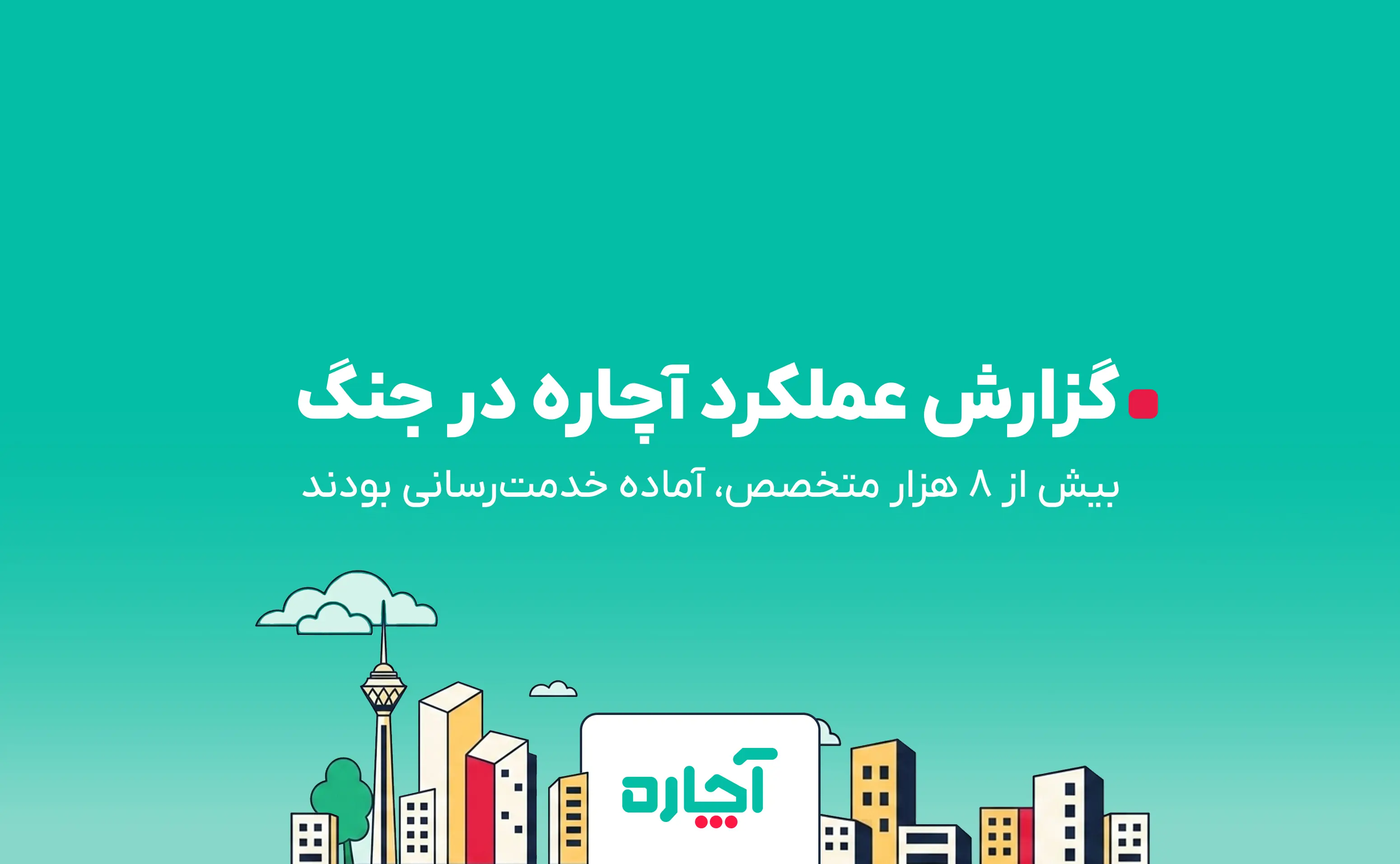 cover-اینفو جنگ 