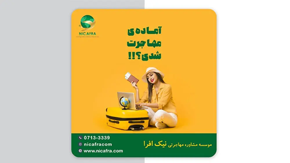 موسسه مشاوره مهاجرتی نیک افرا-کاماپرس