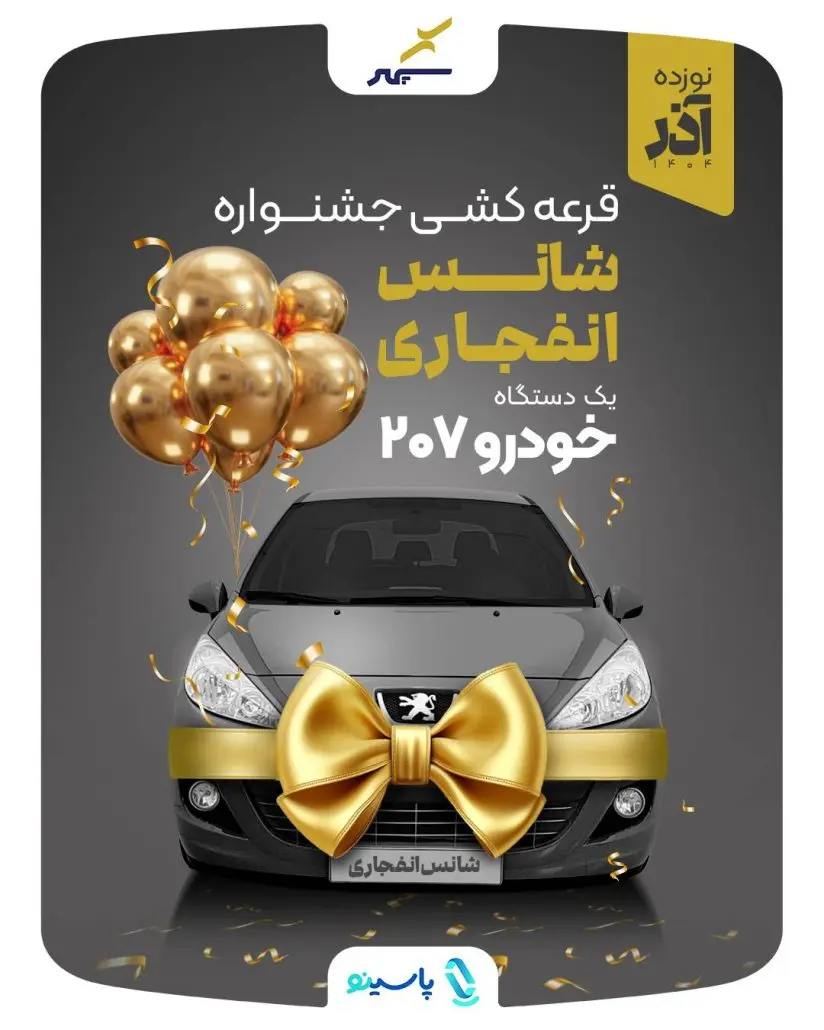 قرعه کشی - کاماپرس