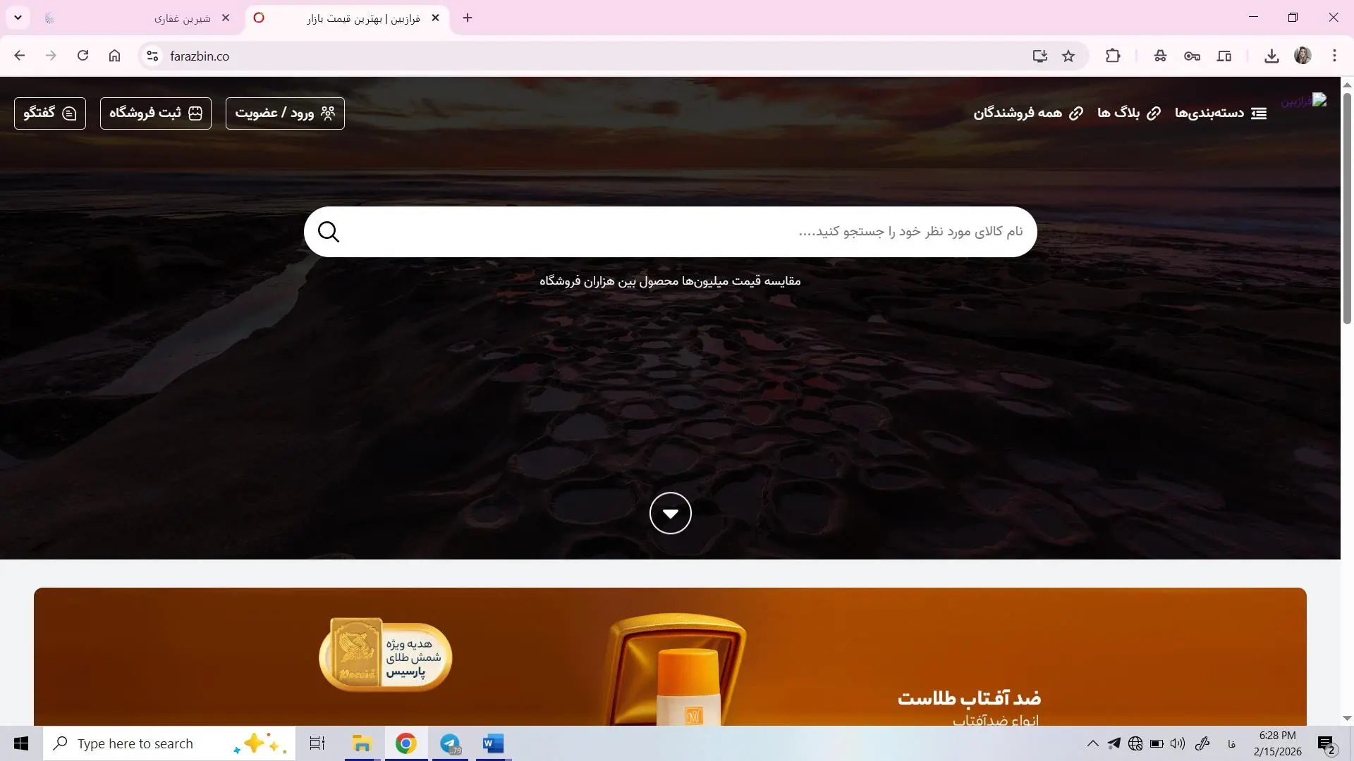خدمت جدید فراز بین برای کاربران فراز اس ام اس - کاماپرس