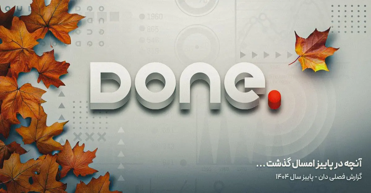 پلتفرم دان - کاماپرس