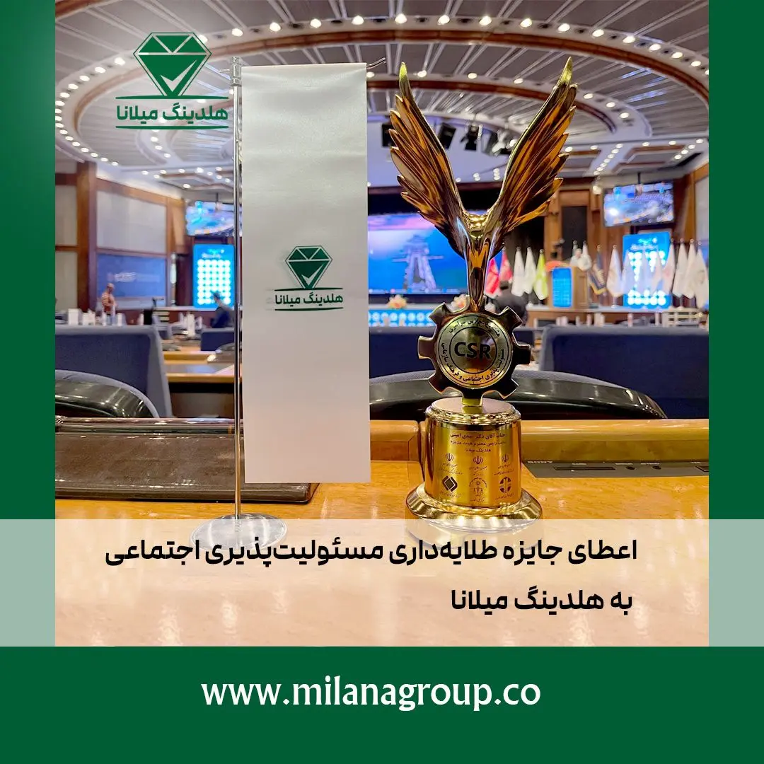 هلدینگ میلانا - کاماپرس