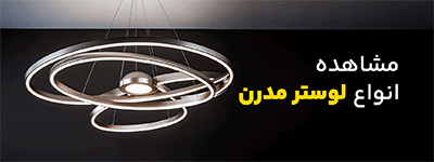 اسکای لوستر