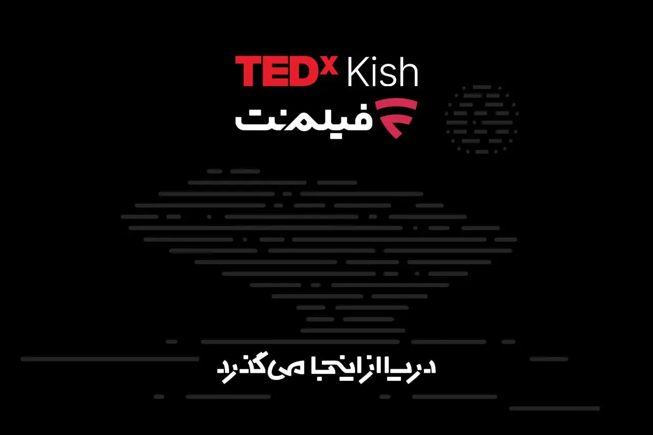 همراهی فیلم‌نت با تداِکس کیش ۲۰۲۶ - کاماپرس
