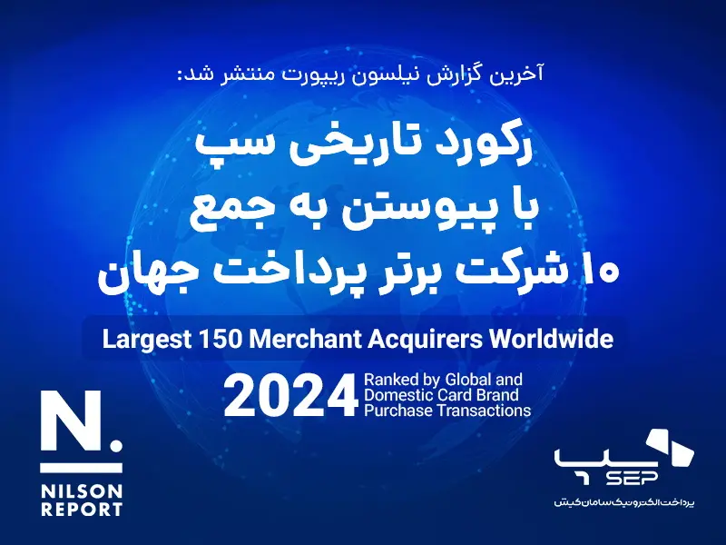 Sep - Nilson Report - 14040825